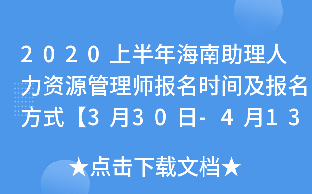 2020ϰ꺣YԴ펟rgʽ330-413ա