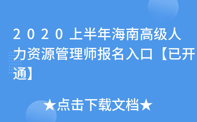 2020ϰ꺣ϸ߼(j)YԴ펟(bo)ڡ_(ki)ͨ