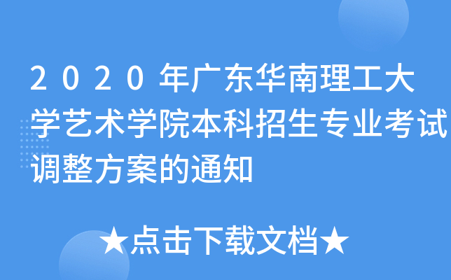 2020V|AW(xu)ˇg(sh)W(xu)ԺI(y)ԇ{(dio)֪ͨ