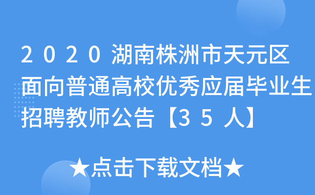 2020Ԫ^(q)ͨУ(yu)㑪(yng)îI(y)Ƹ̎桾35ˡ