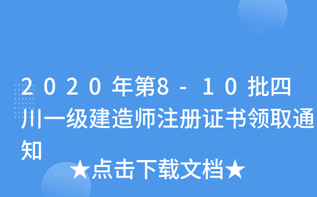 20208-10Ĵһ쎟עCI(lng)ȡ֪ͨ