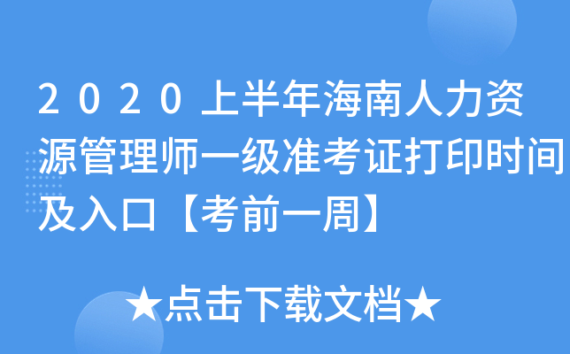 2020ϰ꺣YԴ펟һ(zhn)Cӡrgڡǰһܡ