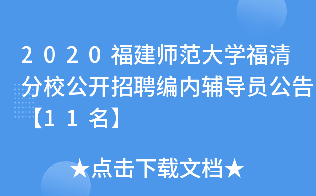 2020W(xu)У_Ƹ(ni)o(do)T桾11
