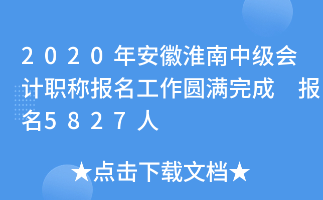 2020�갲�ջ����м����ְ�Ʊ�������Բ����� ����5827��