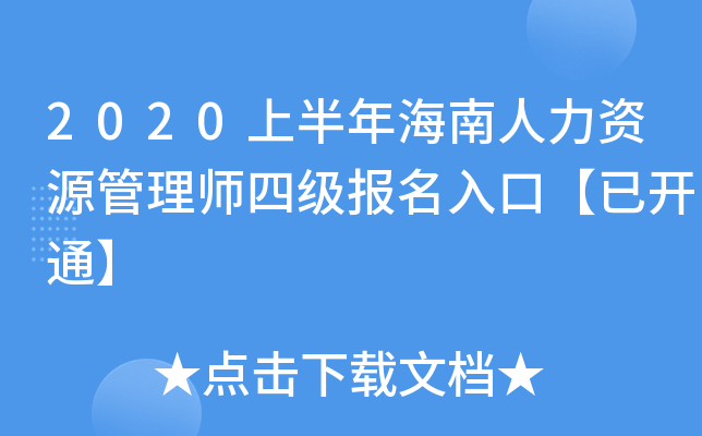 2020ϰ꺣YԴ펟ļ(j)(bo)ڡ_(ki)ͨ