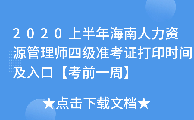 2020ϰ꺣YԴ펟ļ(j)(zhn)Cӡr(sh)gڡǰһܡ