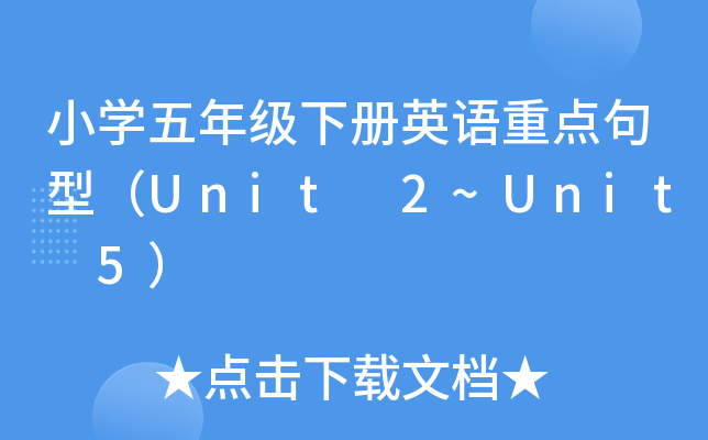 СW(xu)꼉ӢZc(din)ͣUnit 2~Unit 5