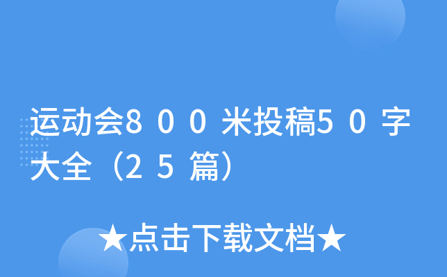 \(yn)ӕ800Ͷ50ִȫ25ƪ