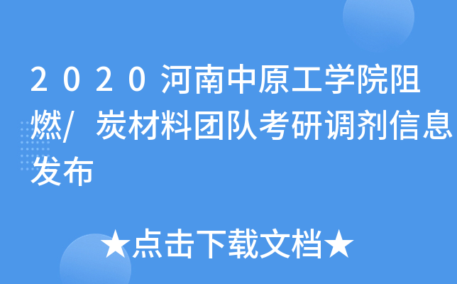 2020ԭW(xu)Ժȼ/̿ψF(tun)꠿{(dio)Ϣl(f)