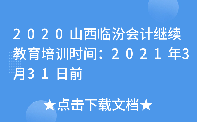 2020ɽRڕӋ^m(x)Ӗ(xn)rg2021331ǰ