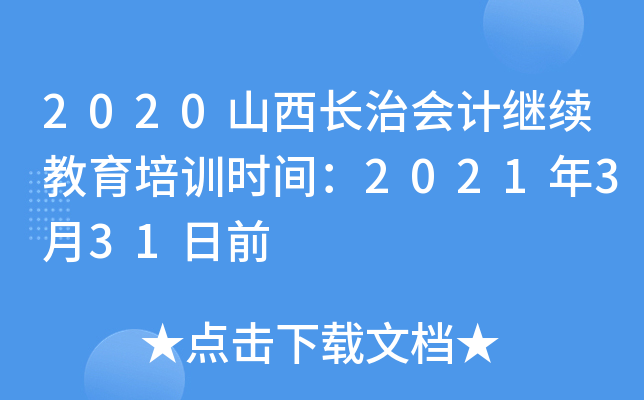 2020ɽLΕ(hu)Ӌ(j)^m(x)Ӗ(xn)r(sh)g2021331ǰ