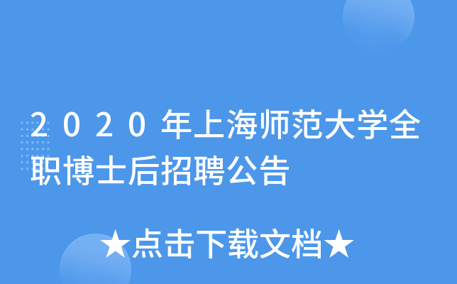 2020ϺW(xu)ȫʿƸ