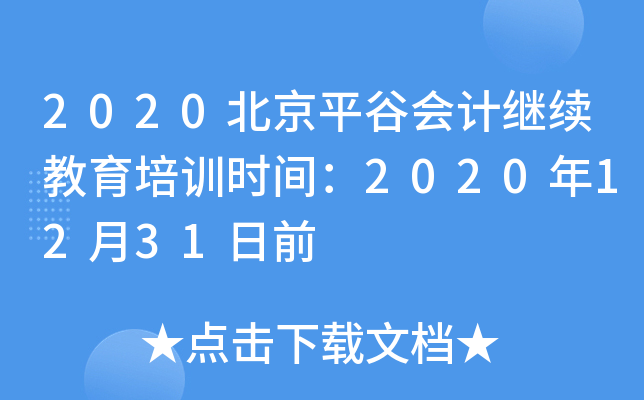2020ƽȕӋ^m(x)Ӗ(xn)rg20201231ǰ
