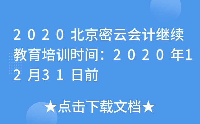 2020ƕӋ^m(x)Ӗ(xn)rg20201231ǰ