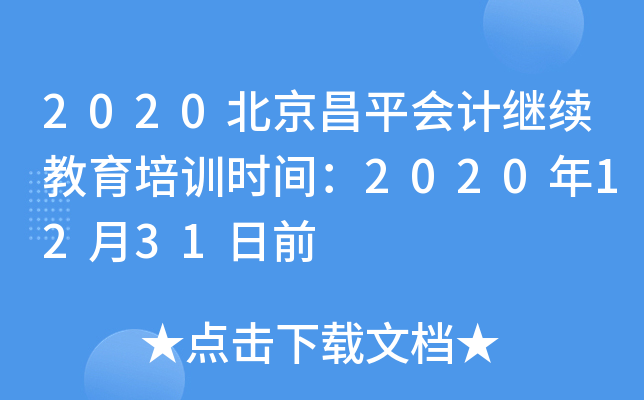 2020ƽӋ^m(x)Ӗrg20201231ǰ