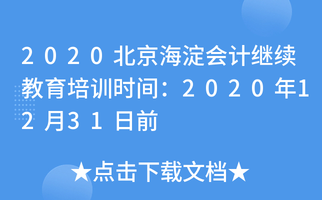 2020(hu)Ӌ(j)^m(x)Ӗ(xn)r(sh)g20201231ǰ
