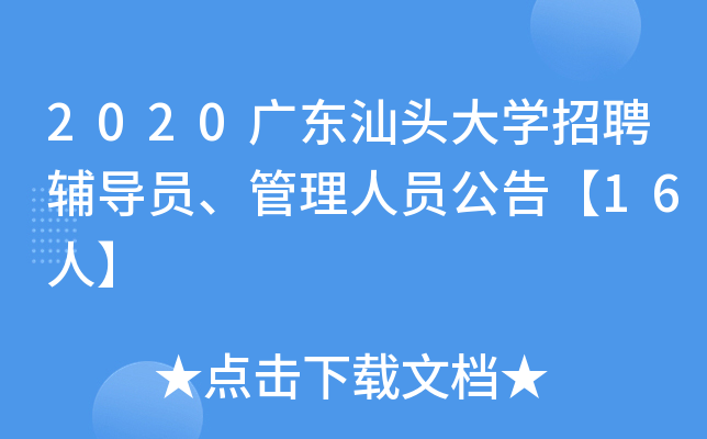 2020V|^W(xu)Ƹo(do)TˆT桾16ˡ
