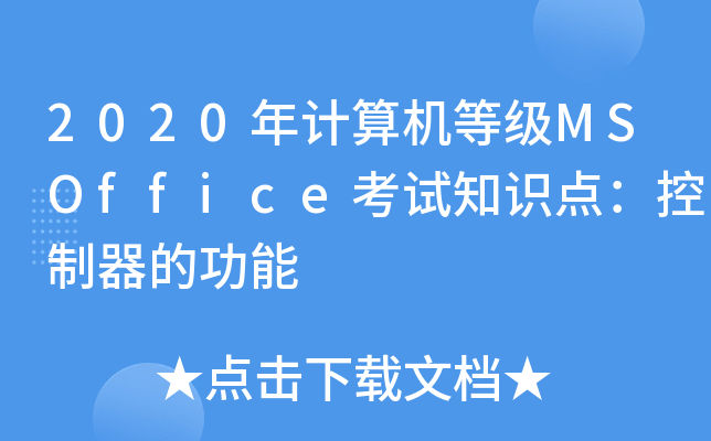 2020Ӌ(j)C(j)ȼ(j)MSOfficeԇ֪R(sh)c(din)Ĺ