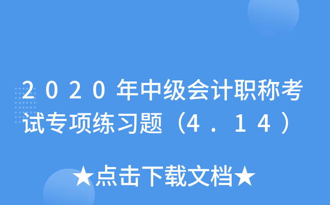 2020м(j)(hu)Ӌ(j)Qԇ(xing)(x)}4.14