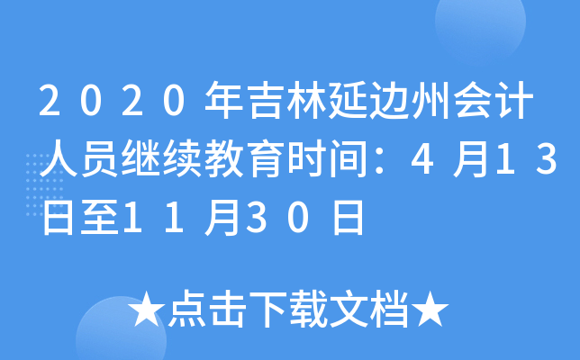 2020꼪߅ݕ(hu)Ӌ(j)ˆT^m(x)r(sh)g4131130