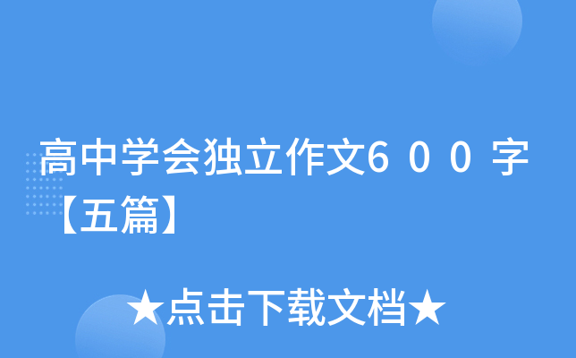 ЌW(xu)(hu)(d)600֡ƪ