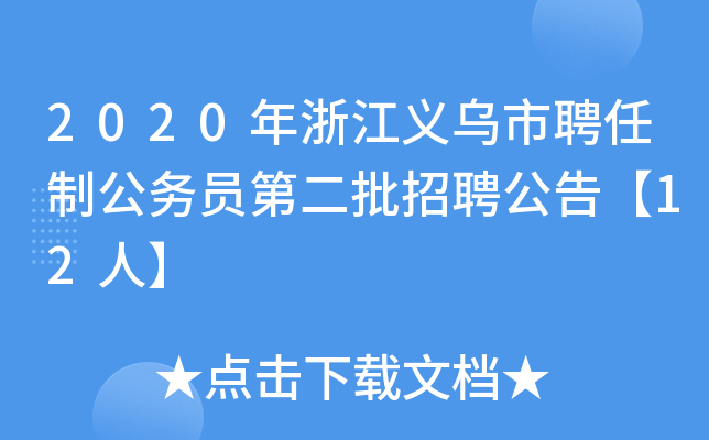 2020㽭xƸƹ(w)TڶƸ桾12ˡ