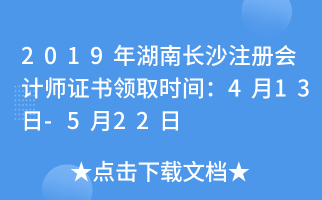 2019L(zhng)ɳע(c)(hu)Ӌ(j)CI(lng)ȡr(sh)g413-522