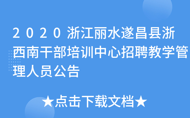 2020㽭ˮhϸɲӖƸ̌WˆT