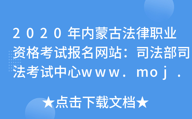 2020(ni)ɹŷI(y)YԇW(wng)վ˾˾ԇwww.moj.gov.cn