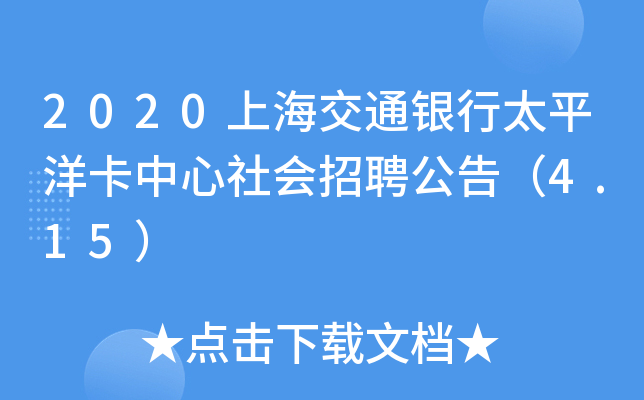 2020Ϻͨy̫ƽ(hu)Ƹ棨4.15