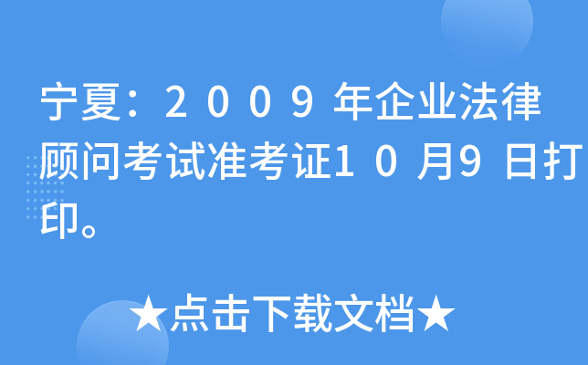 ģ2009I(y)ԇ(zhn)C109մӡ