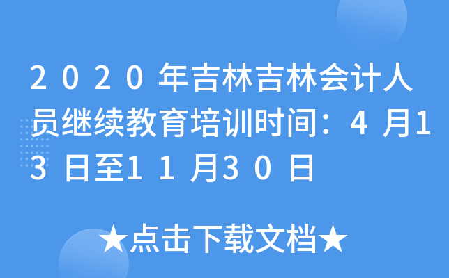 2020꼪ּ֕(hu)Ӌ(j)ˆT^m(x)Ӗ(xn)r(sh)g4131130