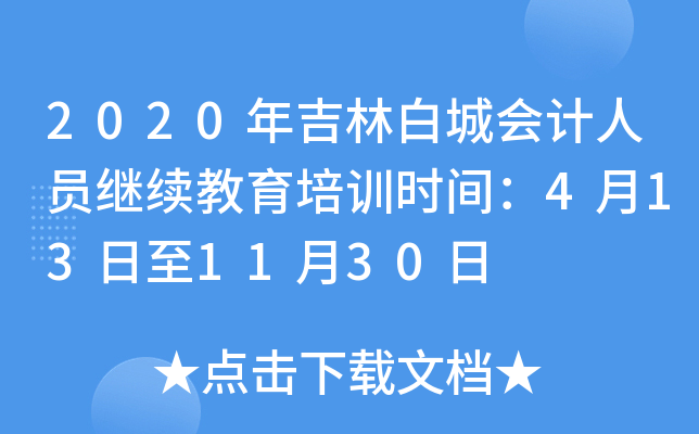 2020꼪ְ׳Ǖ(hu)Ӌ(j)ˆT^m(x)Ӗ(xn)r(sh)g4131130