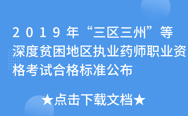 2019ꡰ^(q)ݡؚ؅^(q)(zh)I(y)ˎI(y)Yԇϸ(bio)(zhn)