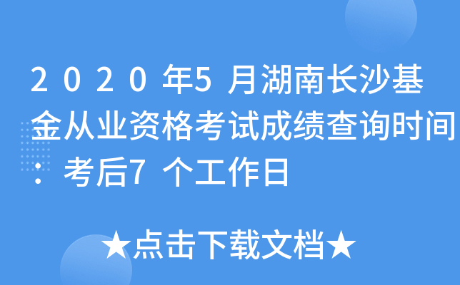 20205ºL(zhng)ɳĘI(y)Yԇɿ(j)ԃr(sh)g7(g)