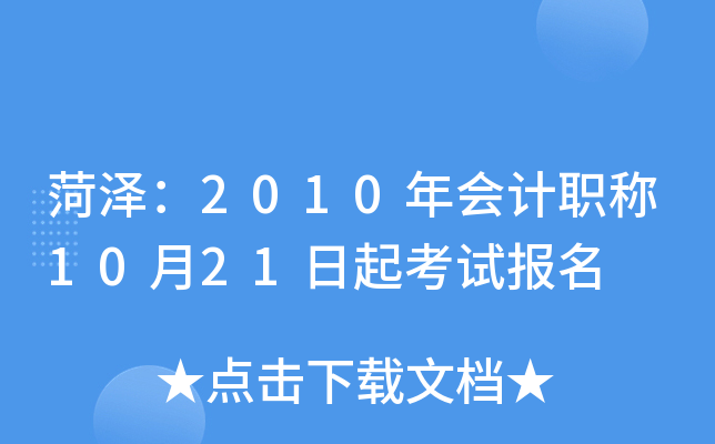 ����2010����ְ��10��21�����Ա���