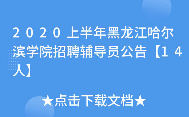 2020ϰIWԺƸoT桾14ˡ