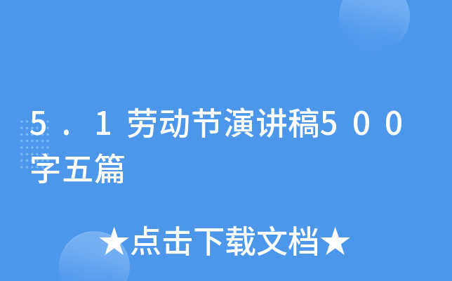 5.1ڄӹ(ji)v500ƪ