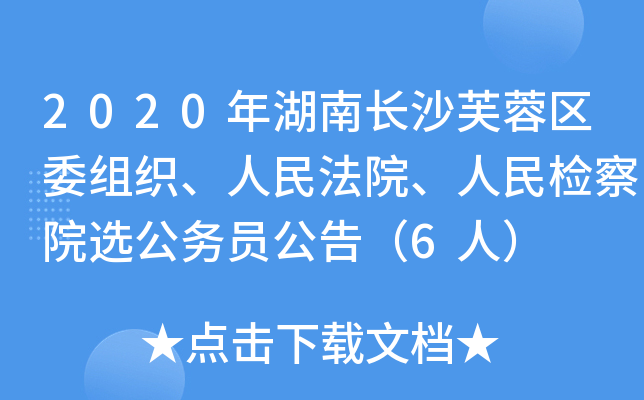 2020Lɳܽ؅^(q)ίMԺzԺx(w)T棨6ˣ