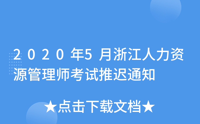 20205㽭YԴ펟ԇt֪ͨ