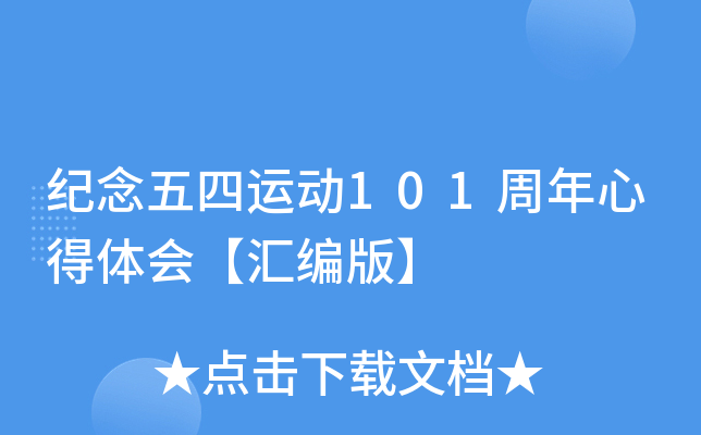 o(j)\(yn)(dng)101ĵw(hu)R桿