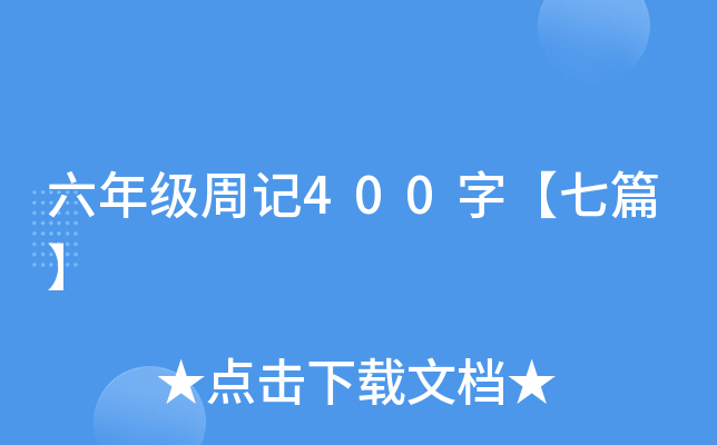 꼉(j)ӛ400֡ƪ