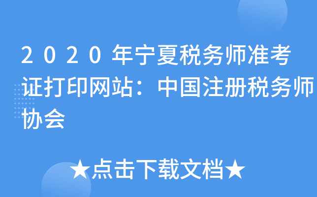 2020ꌎĶ(w)(zhn)CӡW(wng)վЇע(c)(w)f(xi)(hu)