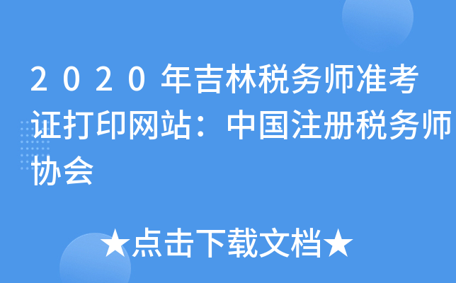 2020꼪ֶ(w)(zhn)CӡW(wng)վЇ(gu)ע(c)(w)f(xi)(hu)