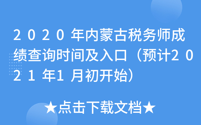 2020(ni)ɹŶ(w)ɿ(j)ԃ(xn)r(sh)gڣA(y)Ӌ(j)20211³_(ki)ʼ