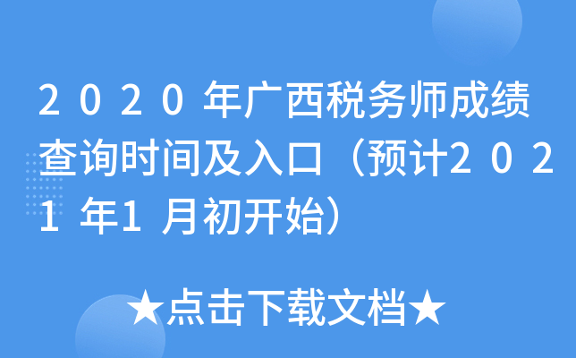 2020V(w)ɿԃrgڣA(y)Ӌ(j)20211³_ʼ