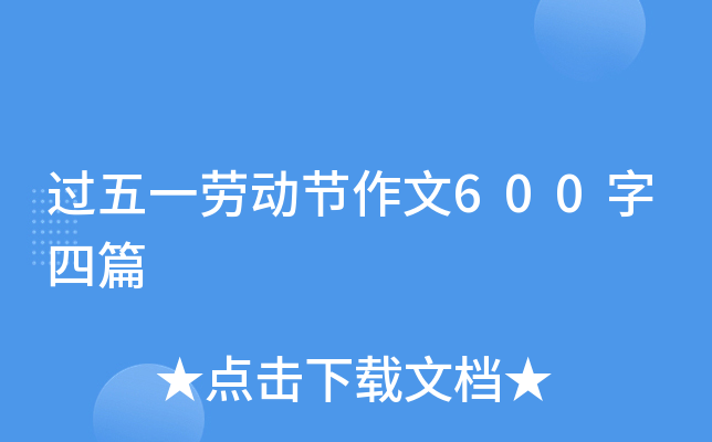 ^һڄӹ(ji)600ƪ