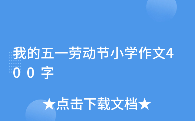 ҵһڄ(dng)(ji)СW(xu)400