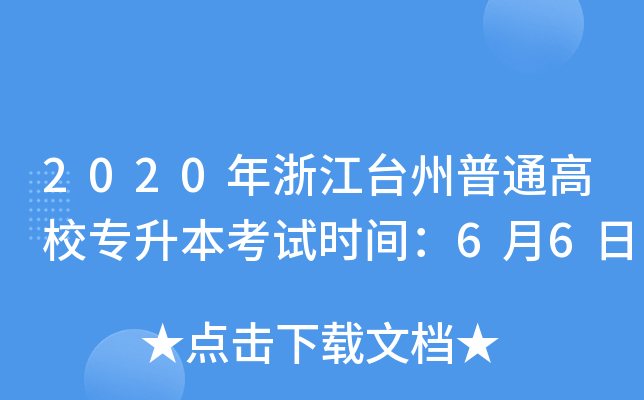 2020㽭_ͨУԇrg66