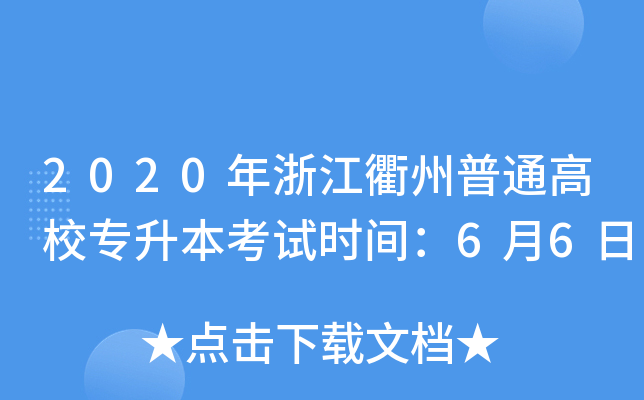 2020㽭ͨУԇrg66